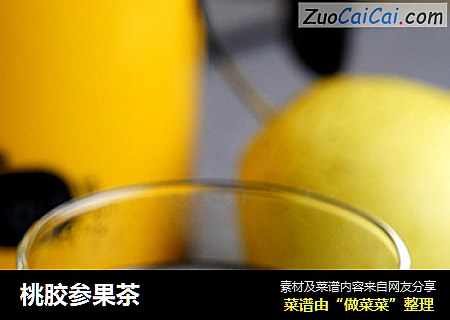 桃胶参果茶