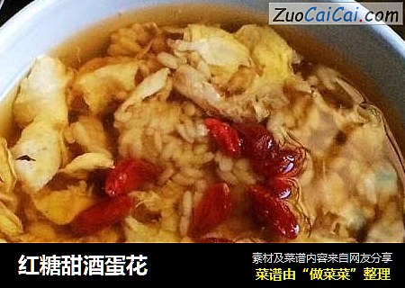 红糖甜酒蛋花