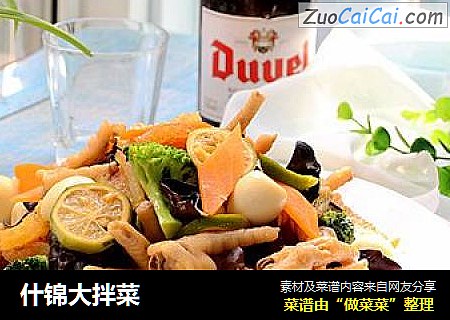 什锦大拌菜