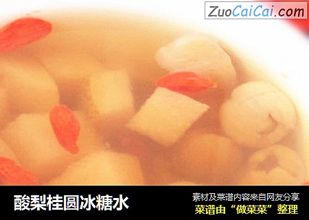 酸梨桂圆冰糖水
