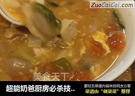 超能奶爸厨房必杀技：多彩麻食