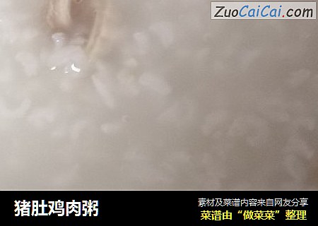 猪肚鸡肉粥