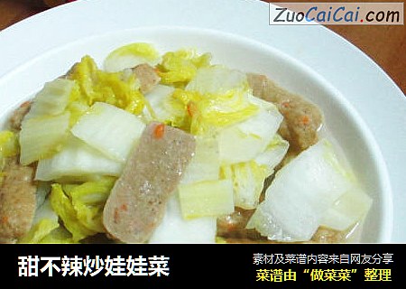 甜不辣炒娃娃菜