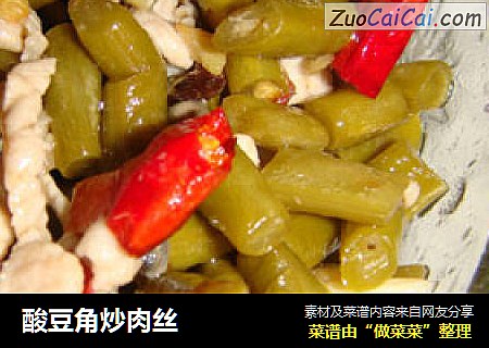 酸豆角炒肉丝