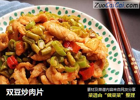 双豆炒肉片