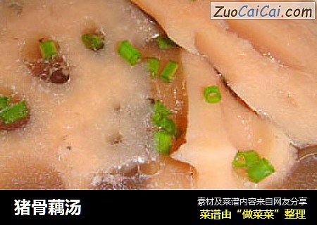 猪骨藕汤