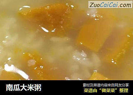南瓜大米粥