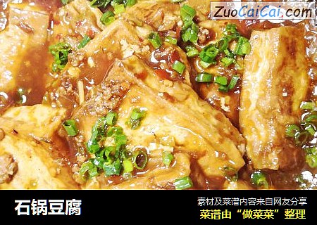 石锅豆腐
