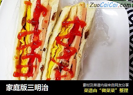 家庭版三明治