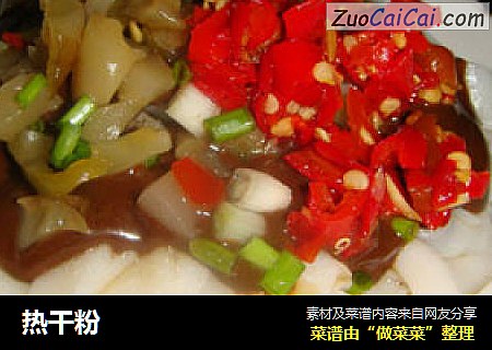 热干粉