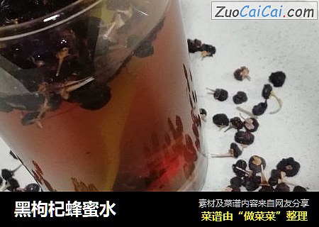 黑枸杞蜂蜜水