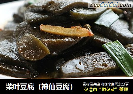 柴叶豆腐