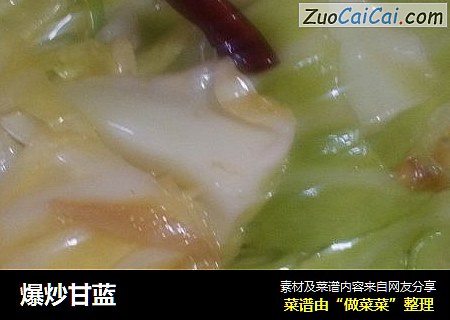 爆炒甘蓝