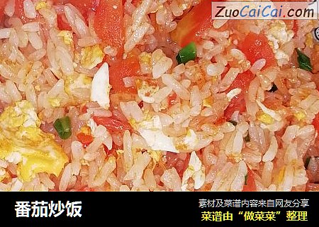 番茄炒饭