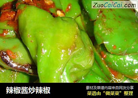 辣椒酱炒辣椒