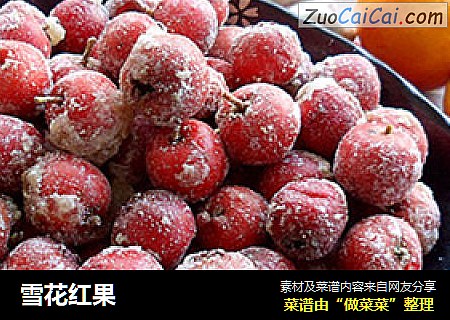 雪花红果
