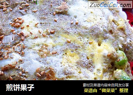 煎饼果子