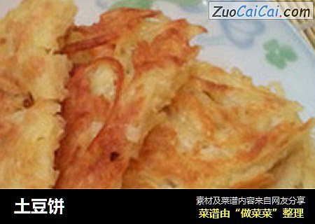 土豆饼