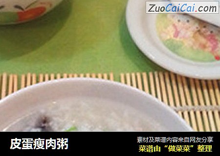 皮蛋瘦肉粥