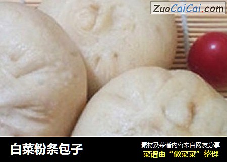 白菜粉条包子
