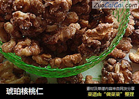 琥珀核桃仁