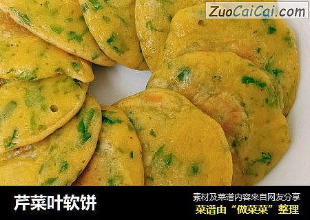 芹菜叶软饼