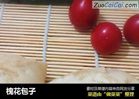 槐花包子