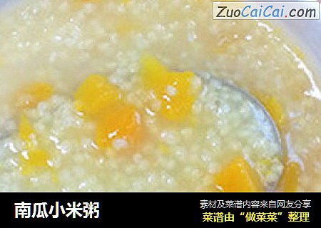 南瓜小米粥