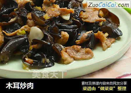 木耳炒肉