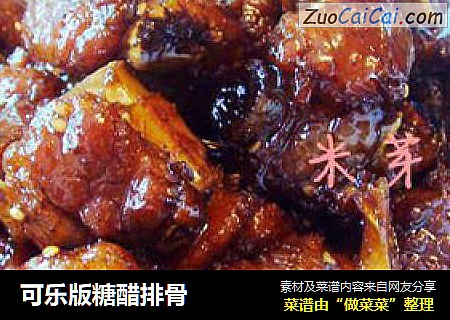 可乐版糖醋排骨