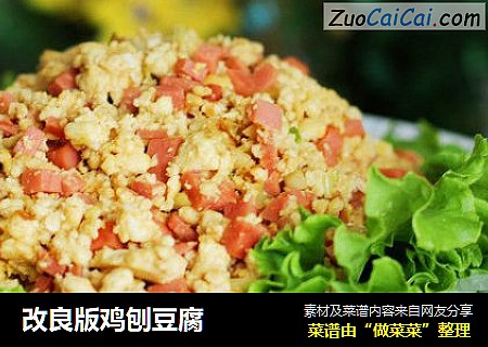 改良版鸡刨豆腐