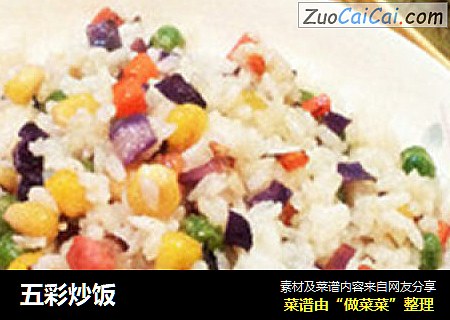 五彩炒饭