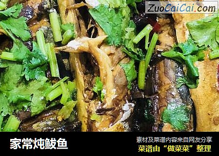 家常炖鲅鱼