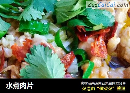 水煮肉片