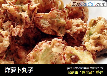 炸萝卜丸子