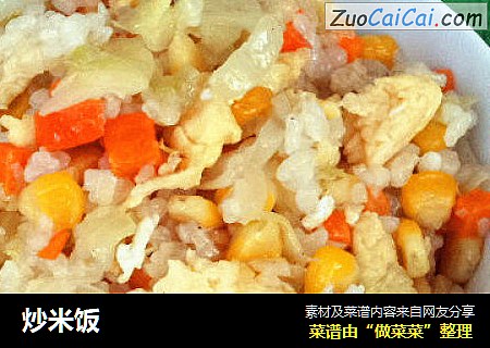 炒米饭