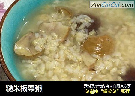 糙米板栗粥