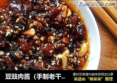 豆豉肉酱（手制老干妈）