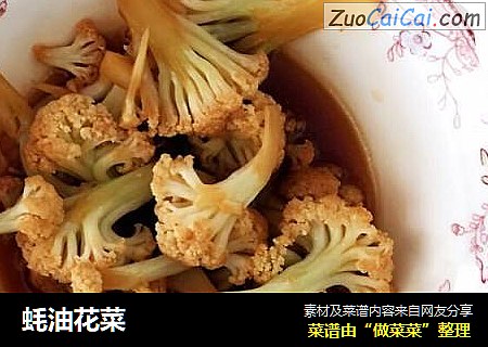 蚝油花菜