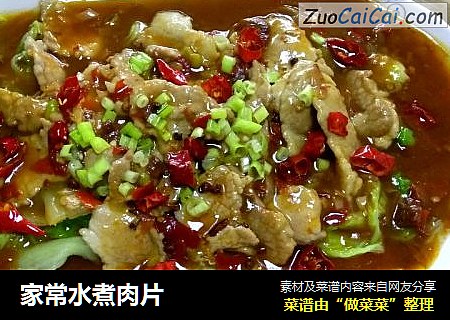 家常水煮肉片
