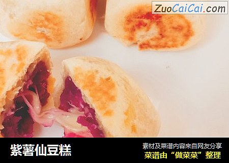 紫薯仙豆糕