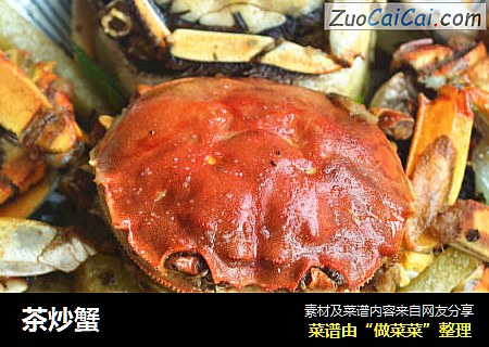 茶炒蟹