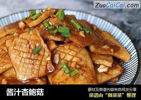 酱汁杏鲍菇
