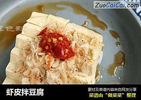 虾皮拌豆腐