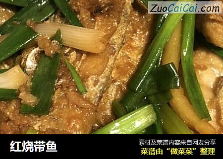 红烧带鱼
