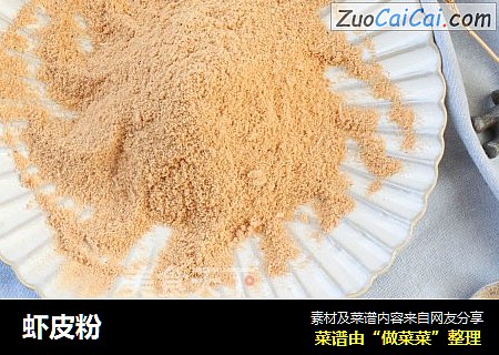 虾皮粉