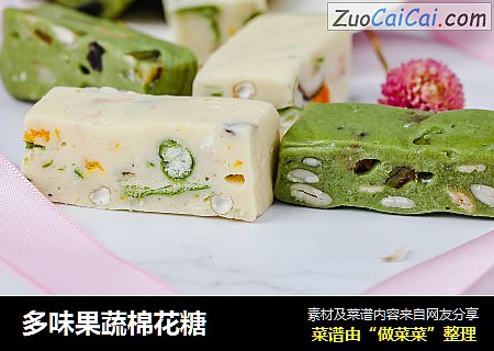 多味果蔬棉花糖