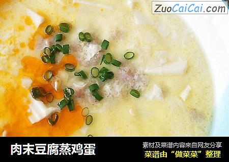 肉末豆腐蒸鸡蛋
