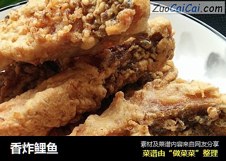 香炸鲤鱼