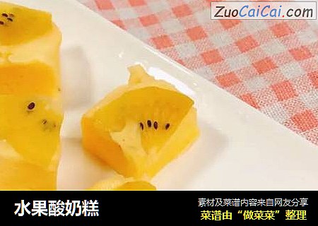 水果酸奶糕